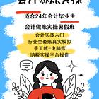 桐乡本地哪里可以学会计做账