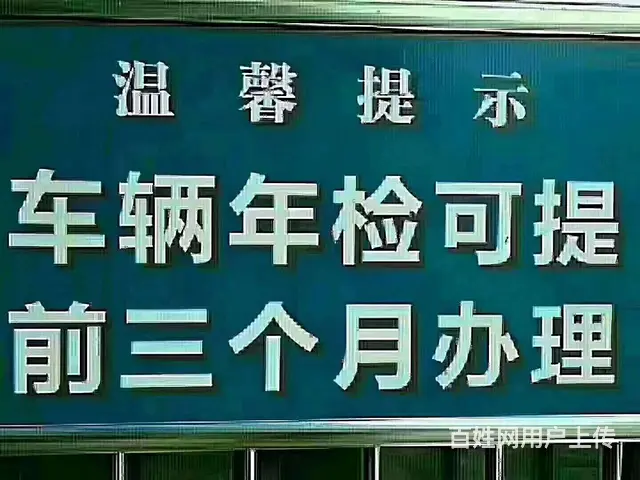 成都审车汽车年审 审车 年检代办的图片