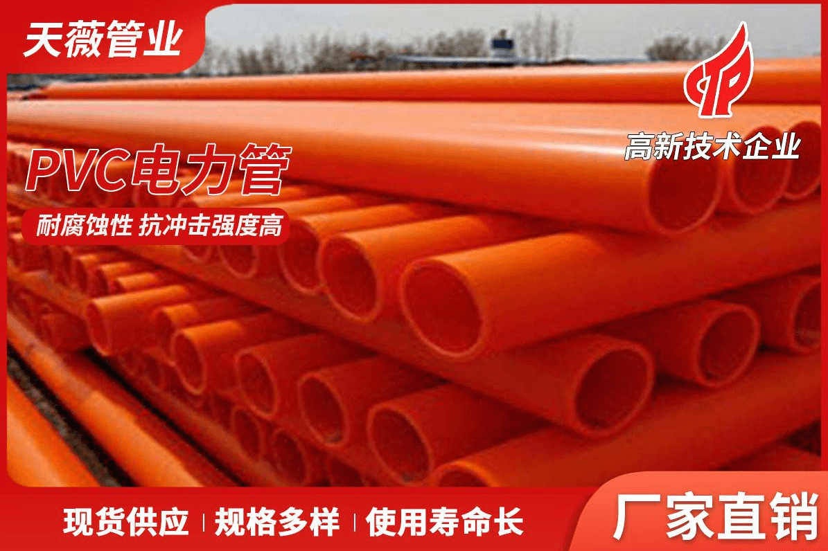 聚乙烯cpvc电力管