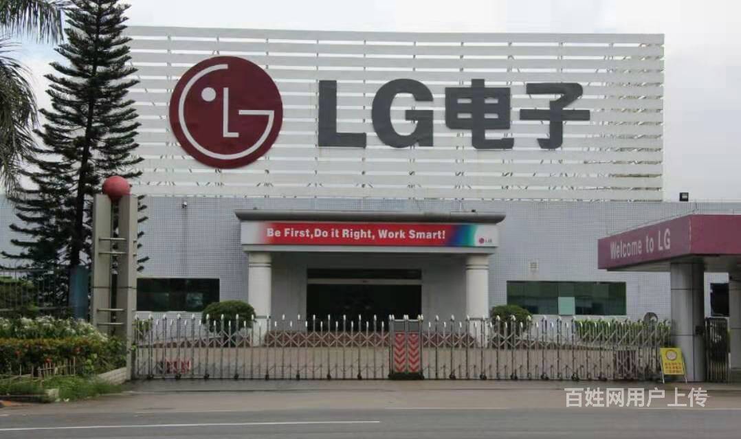 惠台lg电子厂 长白班 待遇好