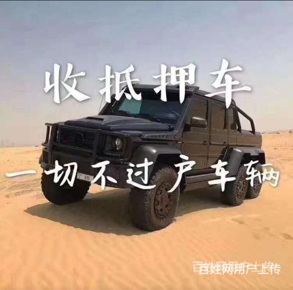 鹤岗高价回收抵押车 回收按揭分期车 抵账债权车的图片