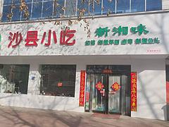 低租金大门头有外摆区域小吃店转让