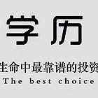河北唐山成人学历提升免费咨询，专科本科网上可查
