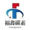 福鑫碳素