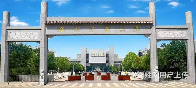 湖北工业大学继续教育成人高考函授专科本科报名招生简的图片