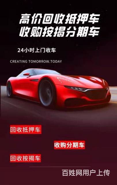 大方回收抵押车_高价收按揭分期车_上门押车的图片