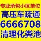 烟台古现八角大季家管道疏通清理化粪池