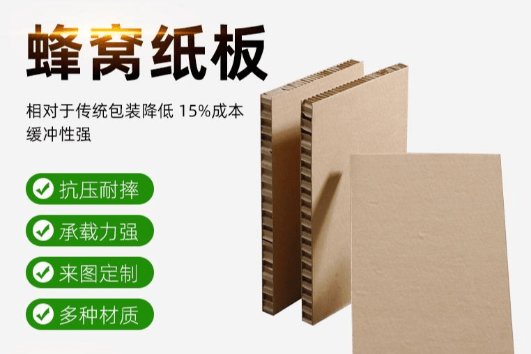 蜂窝纸板加工制品