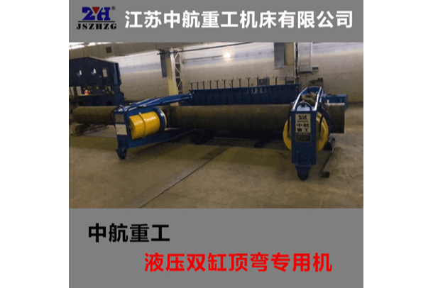 液压专用顶弯机2