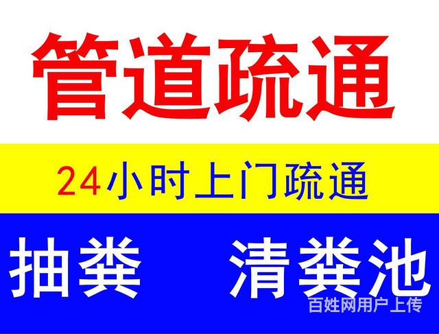 玉溪服务 玉溪管道维修 玉溪下水道疏通 图片由用户自行上传,本网站