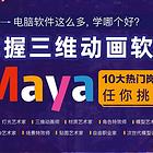 丽水游戏模型培训 次世代模型 maya三维动画培训班
