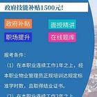 苏州吴中商城有物业管理师培训的吗