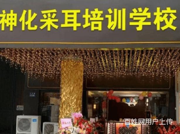 淄博值得相信的采耳培训哪家好的图片