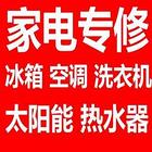 全市低价上门精修║空调║冰箱║洗衣机║热水器║厨电