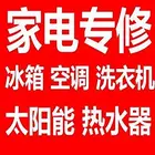 全市低价上门精修║空调║冰箱║洗衣机║热水器║厨电