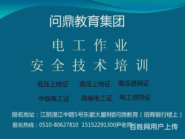 江阴电工培训报名时间地点费用的详细情况首次介绍