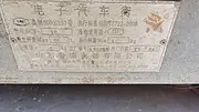 地磅