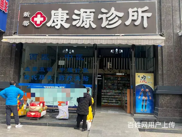 精选）新都成熟万人小区环绕地铁口独家诊所优价转让的图片