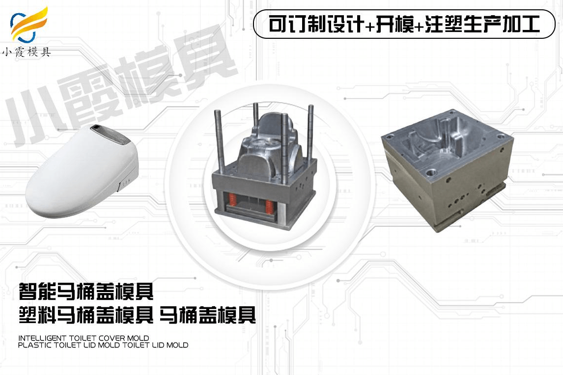 制造塑胶马桶盖模具
