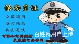 乌鲁木齐市保安员考证报考学校的图片