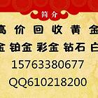 日照新市区黄金回收,日照新市区哪里有回收黄金的