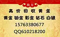 日照新市区黄金回收,日照新市区哪里有回收黄金的