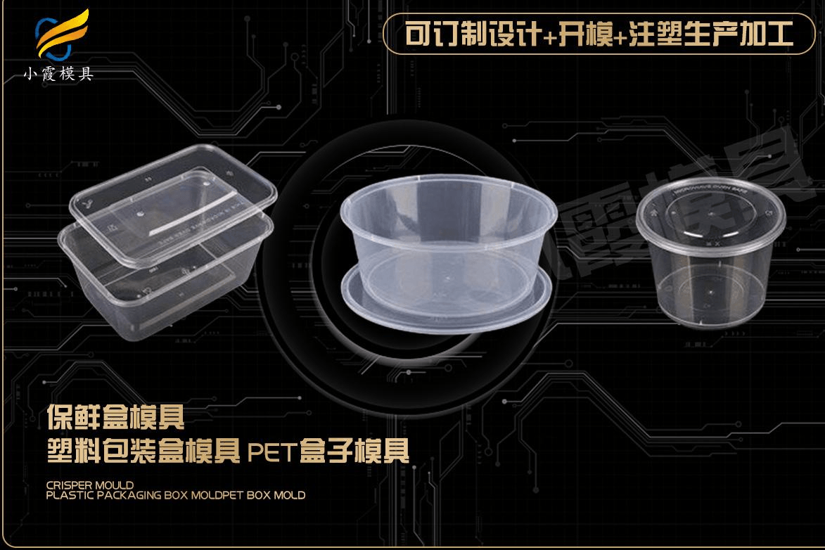 制造塑胶打包盒模具