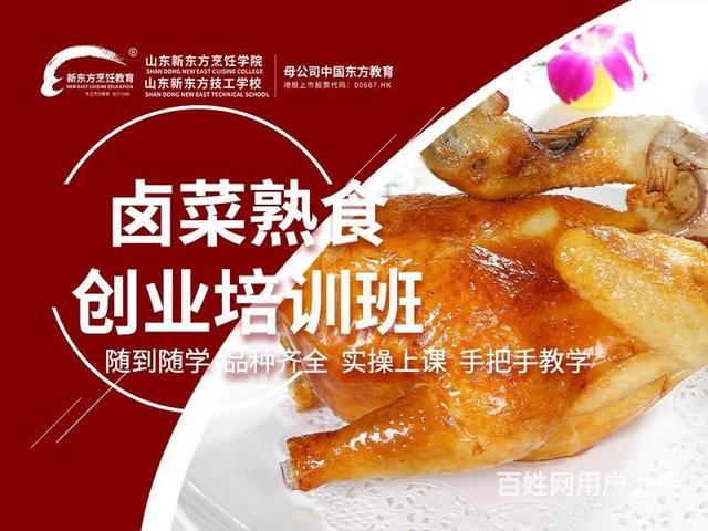 厨师培训-新东方烹饪学院特色卤菜学习班的图片