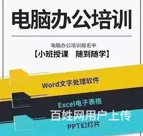 培训课程助你成为办公高手的图片