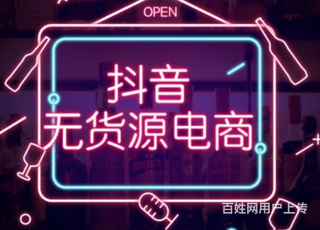 抖店无货源小店实操教学15天起飞的图片