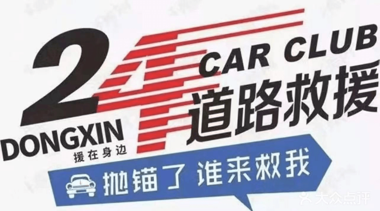 快速道路救援