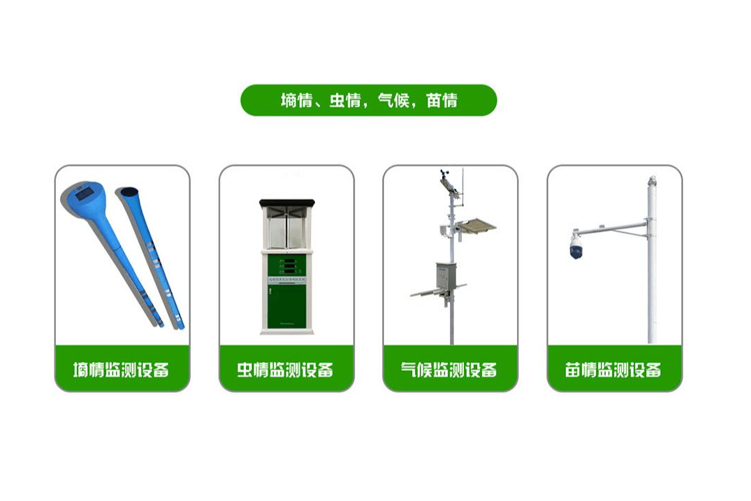 农业物联网监测系统