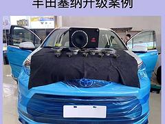 丰田塞纳全车升级，南昌汽车音响改装，丰田音响