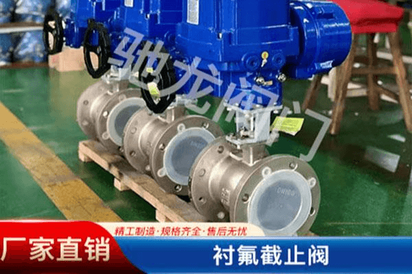 电动衬氟球阀产品