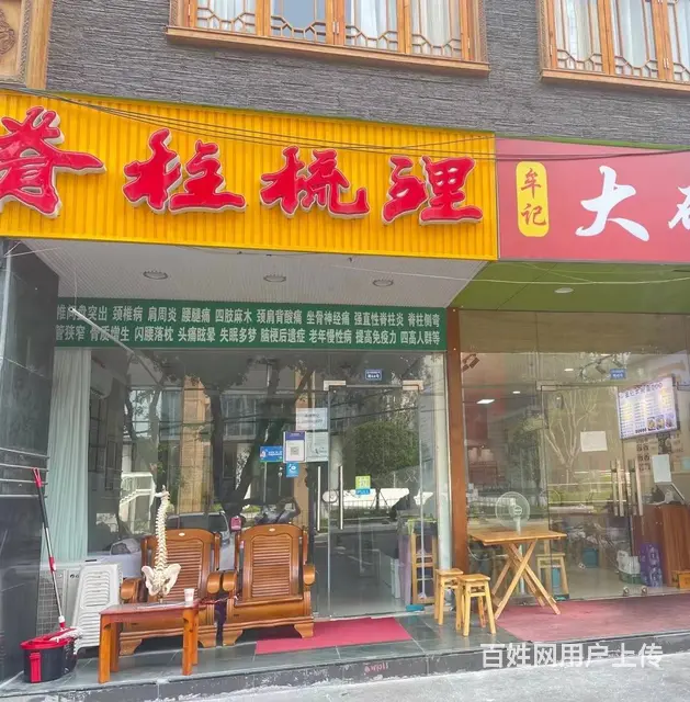 XSY高升桥脊柱梳理店转让的图片