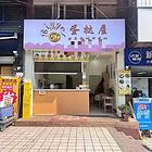 (51旺铺推荐)盘龙区西南林业大学30平餐饮店空转