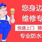 自贡{防水补漏}厕所防水没做好怎么补救