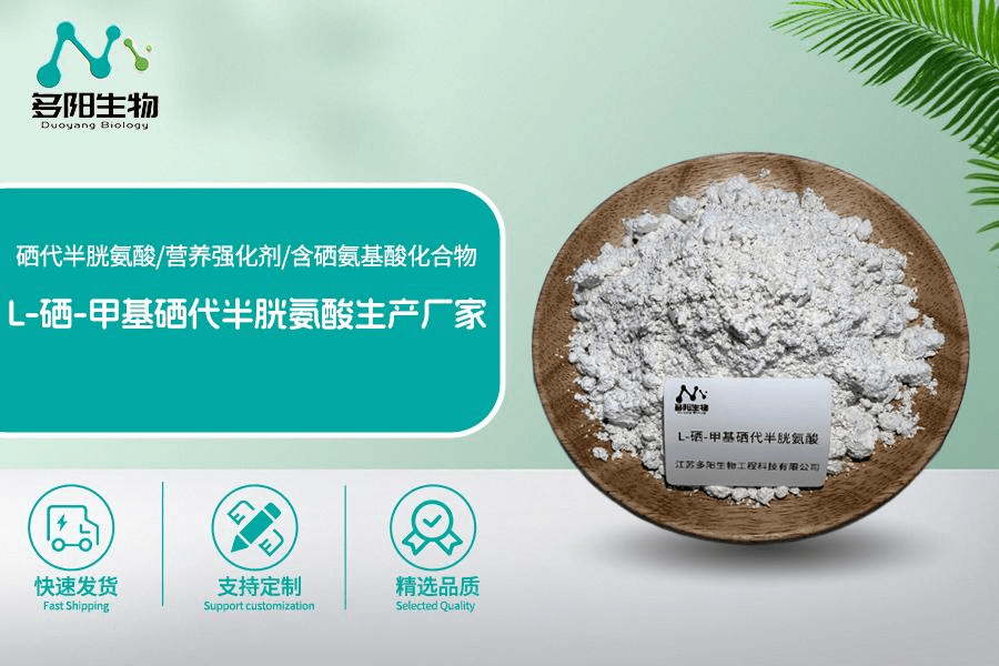 l硒甲基硒代半胱氨酸