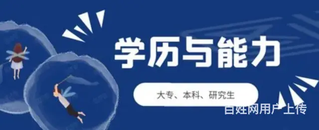 桐乡学历-一篇关于学历歧视的文章的图片