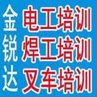通州焊工电工制冷空调安全管理有限空间高处作业证培训