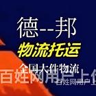 黔南附近长短途搬家丶行李托运丶物流公司免费上门取件公司