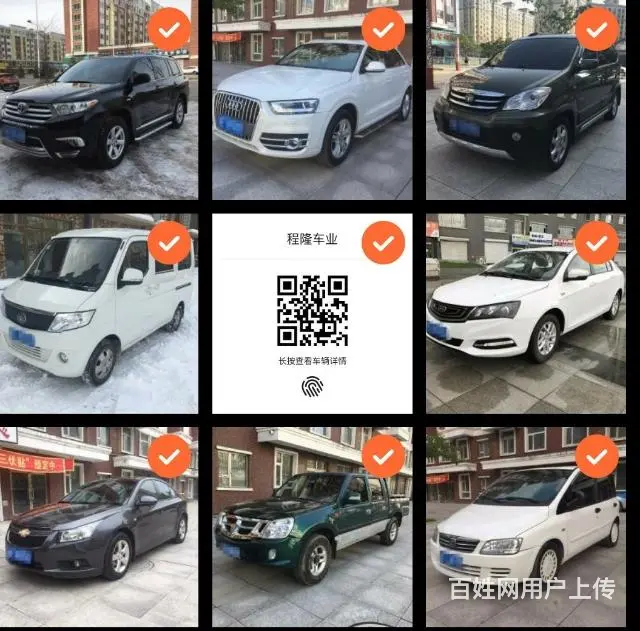 【搞定了！】一百多台二手车  欢迎选购的图片