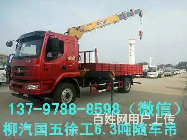 柳汽国五徐工6.3吨随车吊13797888598的图片