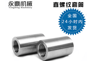 钢筋套筒