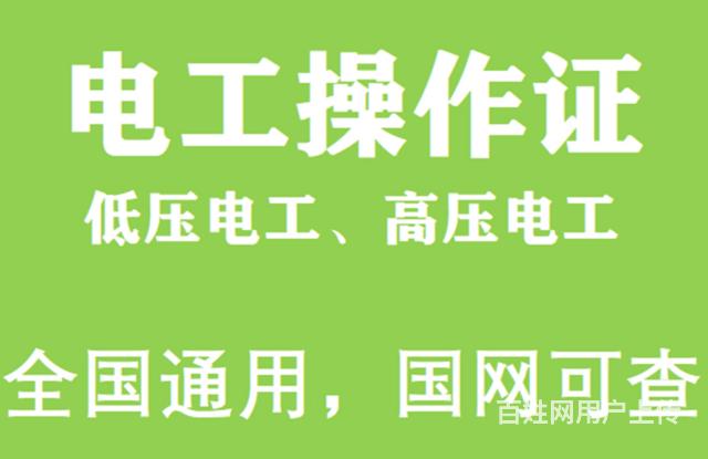 唐山乐亭焊工证办理建筑电工证多少钱的图片