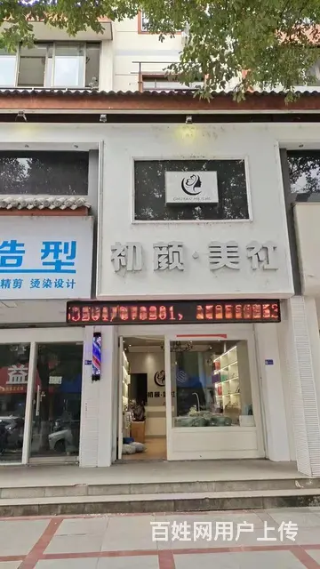 （极 致）武义俞源街的美容院转让！适合做各行美业！的图片
