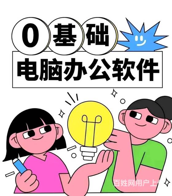 南广场健康街附近学办公文员office等到山慕培训的图片