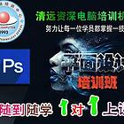 清远美工设计培训,产品修图培训班