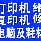 沈阳  打印机维修上门网络布线/监控/网络【会员
