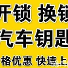 广州24小时开锁电话号码